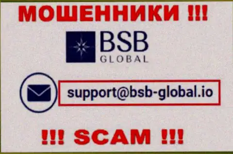 Слишком рискованно связываться с мошенниками BSBGlobal, даже через их е-мейл - жулики
