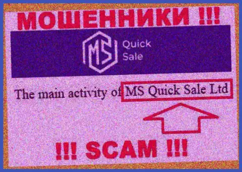 На официальном web-сайте МС КвикСейл отмечено, что юридическое лицо конторы - MS Quick Sale Ltd