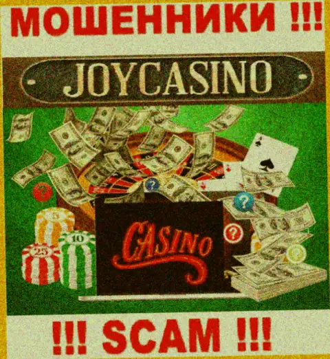 Casino - это конкретно то, чем занимаются интернет мошенники Джой Казино