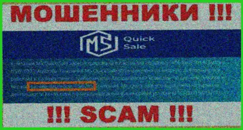 Показанная лицензия на интернет-портале MSQuickSale, никак не мешает им воровать депозиты клиентов - это КИДАЛЫ !!!