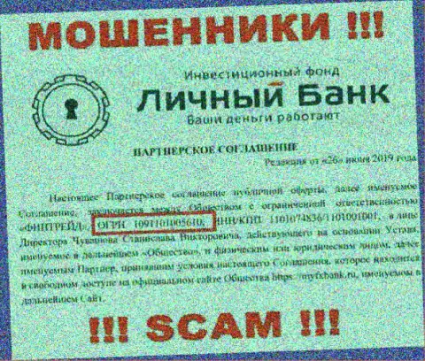 Регистрационный номер лохотронщиков My Fx Bank, с которыми довольно опасно сотрудничать - 1091101005610