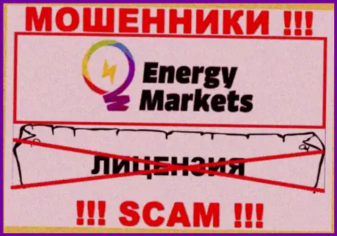 Сотрудничество с интернет ворюгами Energy Markets не принесет заработка, у указанных кидал даже нет лицензии