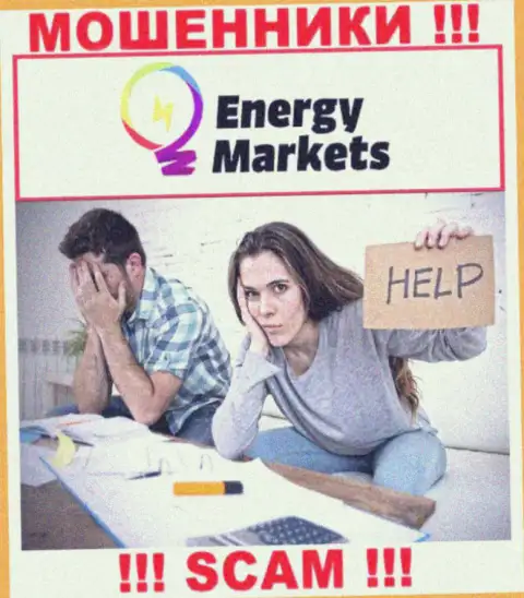 Если вдруг Вы стали пострадавшим от незаконных манипуляций Energy-Markets Io, боритесь за собственные деньги, мы попробуем помочь