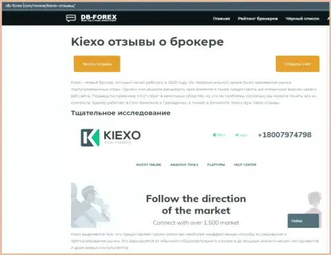 Статья об форекс дилинговом центре Kiexo Com на информационном сервисе дб форекс ком