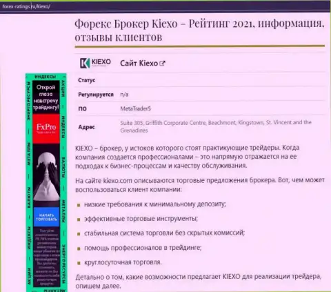 Forex организация Киехо Ком описывается в статье на онлайн-ресурсе forex ratings ru