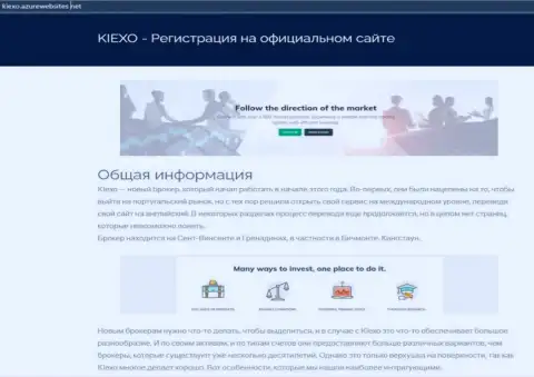 Инфа про Forex дилинговую организацию KIEXO на интернет-ресурсе kiexo azurewebsites net