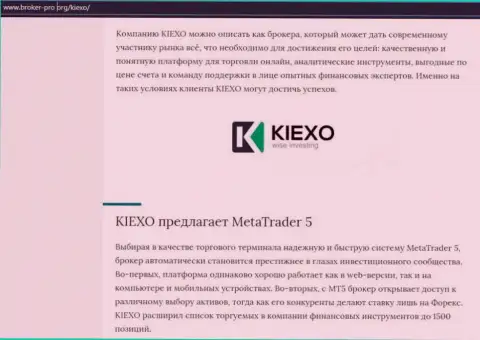 Статья про форекс дилинговый центр KIEXO на информационном сервисе брокер-про орг