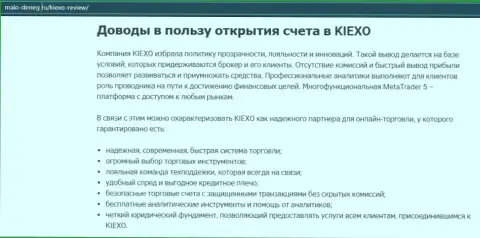 Обзорная статья на информационном портале мало-денег ру об FOREX-организации KIEXO