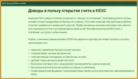 Статья на веб-сервисе Мало денег ру об ФОРЕКС-брокере Kiexo Com
