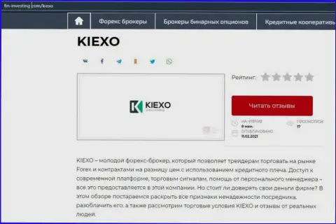 О forex дилере KIEXO информация приведена на сайте фин инвестинг ком