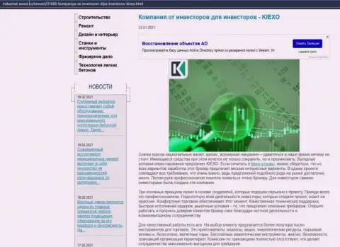 Вся правдивая информация о работе ФОРЕКС дилинговой компании Kiexo Com на веб-портале Industrial-Wood Ru