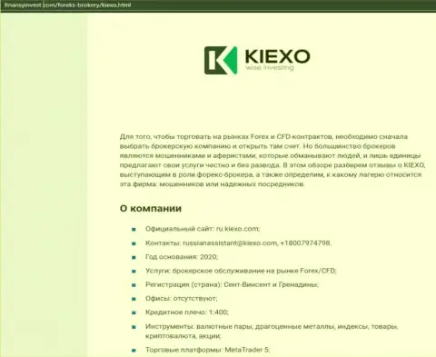 Информационный материал о ФОРЕКС брокерской компании Киехо Ком предоставлен на интернет-сервисе finansyinvest com