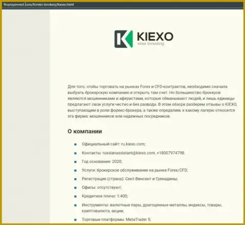 Информационный материал об ФОРЕКС компании Kiexo Com представлен на сайте финансыинвест ком