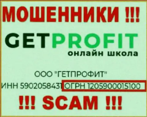 Get Profit мошенники всемирной internet сети !!! Их регистрационный номер: 1205900015100