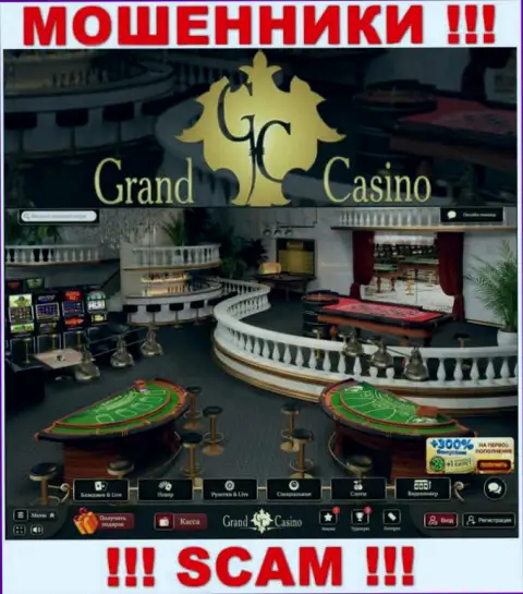 БУДЬТЕ КРАЙНЕ ВНИМАТЕЛЬНЫ !!! Веб-ресурс мошенников Grand-Casino Com может быть для Вас ловушкой