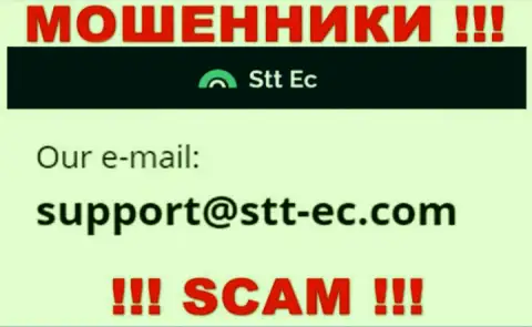 МОШЕННИКИ STT-EC Com показали у себя на ресурсе электронный адрес компании - отправлять сообщение рискованно