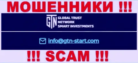 Адрес электронной почты мошенников GTN Start, информация с официального сайта