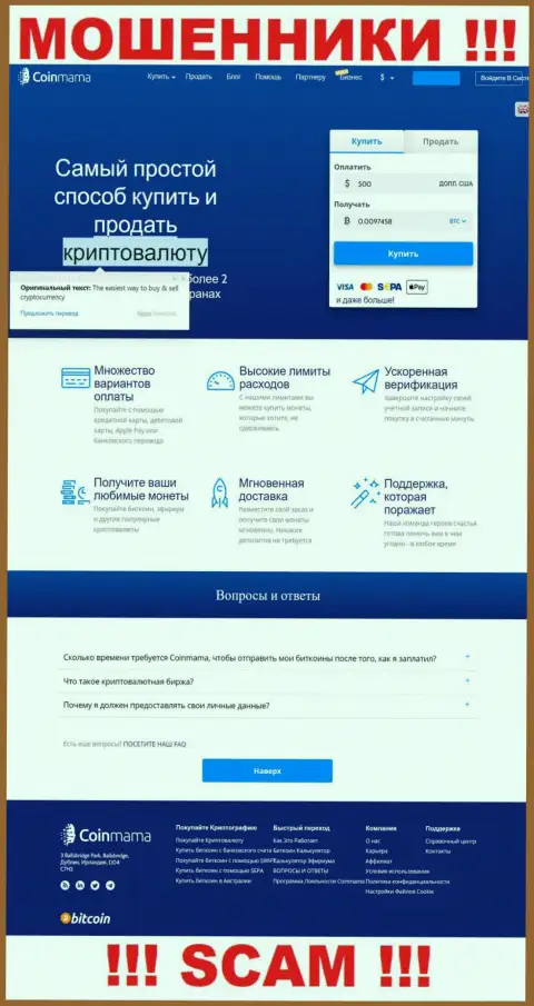 Официальная веб-страничка жульнического проекта CoinMama Com