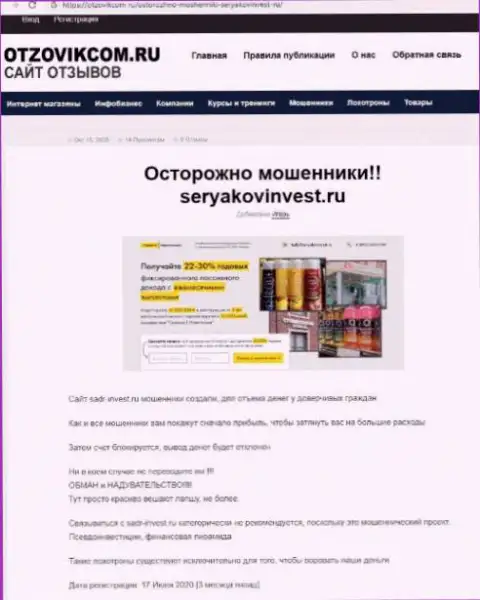 SeryakovInvest - это ВОРЮГИ !  - чистая правда в обзоре конторы