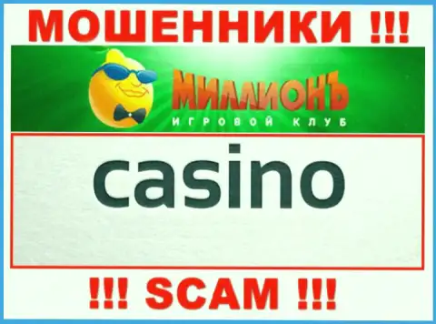 Будьте очень бдительны, сфера работы Casino Million, Casino - это надувательство !!!