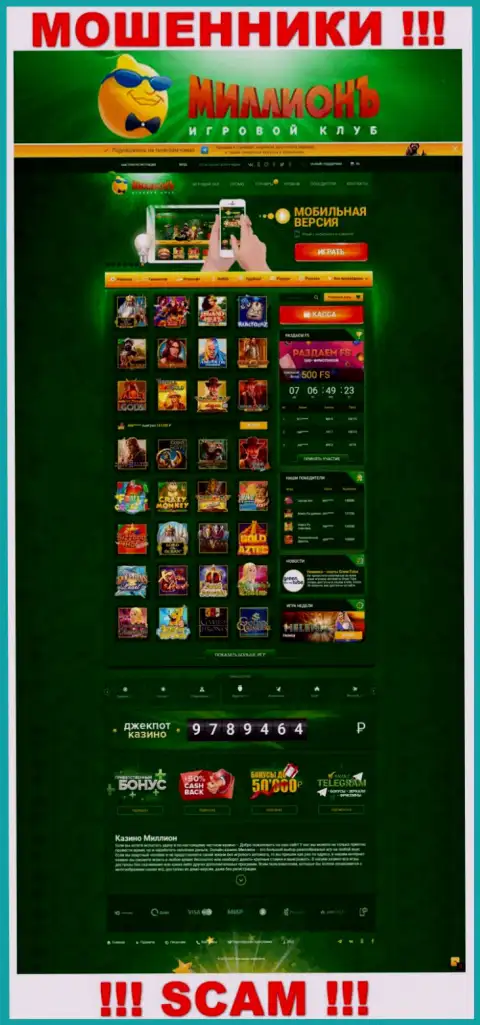 Скриншот официального интернет-сервиса неправомерно действующей компании Casino Million