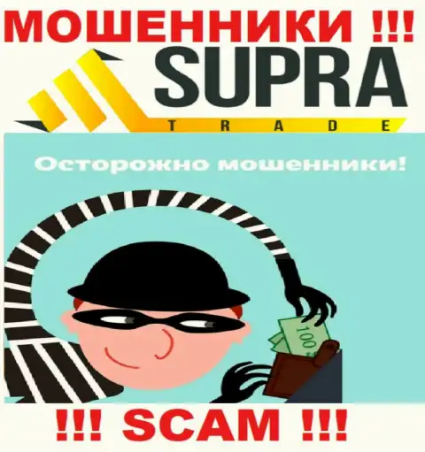Не угодите в грязные руки к internet мошенникам Supra Trade, потому что рискуете остаться без денег