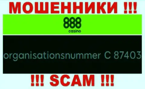 Рег. номер компании 888 Casino, в которую деньги лучше не перечислять: C 87403