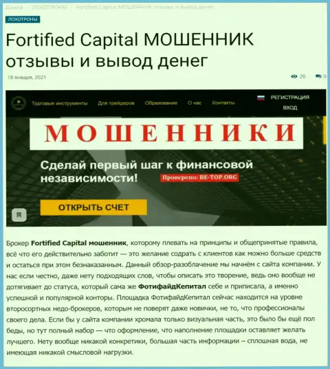 Fortified Capital денежные вложения не возвращает - это ЛОХОТРОНЩИКИ !!! (обзор организации)