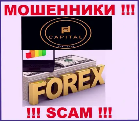 ФОРЕКС - это область деятельности интернет-кидал Fortified Capital
