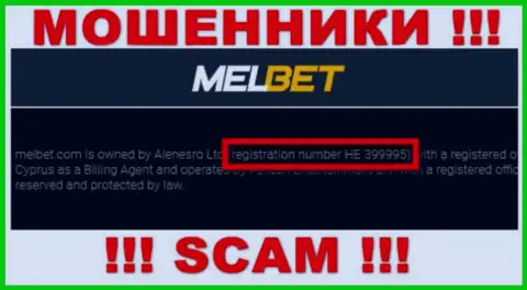 Номер регистрации МелБет - HE 399995 от прикарманивания депозитов не спасет
