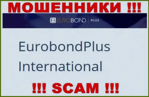 Не стоит вестись на сведения об существовании юридического лица, ЕвроБонд Плюс - EuroBond International, в любом случае облапошат