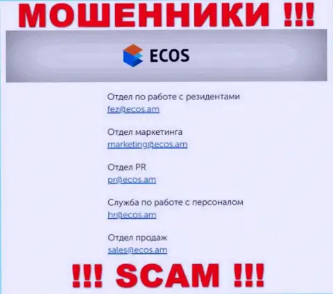 На портале организации ЭКОС размещена электронная почта, писать на которую очень рискованно
