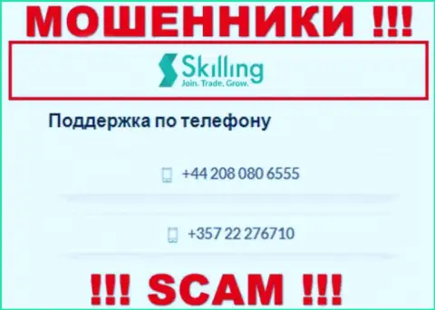 Будьте очень внимательны, internet мошенники из организации Skilling звонят жертвам с разных номеров телефонов