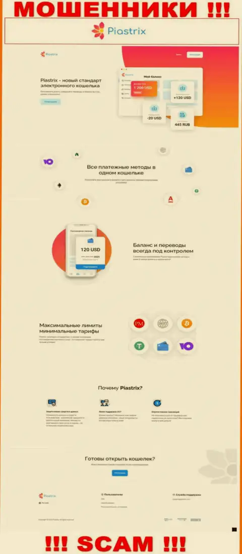 Официальный web-сервис интернет-мошенников и аферистов компании Piastrix