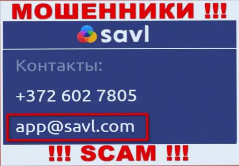Связаться с ворами Савл Ком можете по представленному e-mail (информация взята с их онлайн-сервиса)