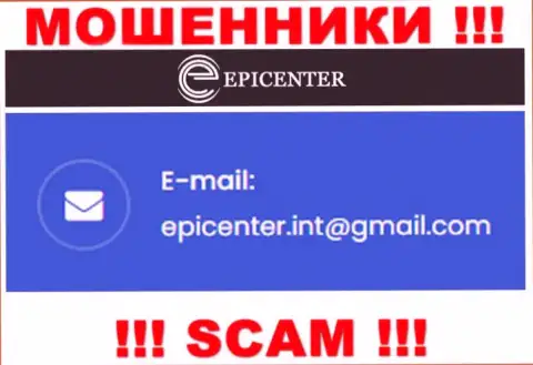 ВЕСЬМА ОПАСНО общаться с internet-мошенниками Epicenter International, даже через их e-mail