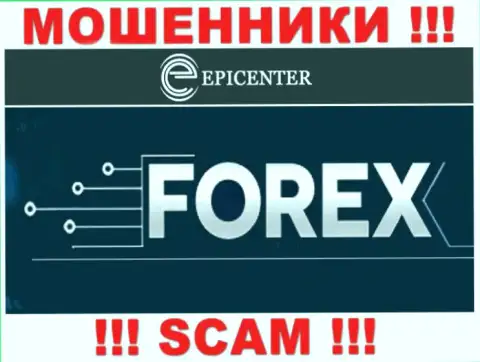 Epicenter International, прокручивая делишки в сфере - ФОРЕКС, обманывают своих клиентов