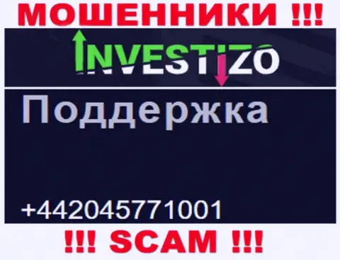 Не окажитесь пострадавшим от мошенничества internet мошенников Investizo, которые разводят лохов с разных номеров телефона