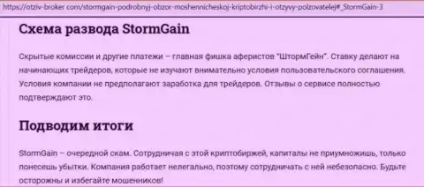 StormGain это РАЗВОДИЛЫ !!! Методы обмана и честные отзывы пострадавших