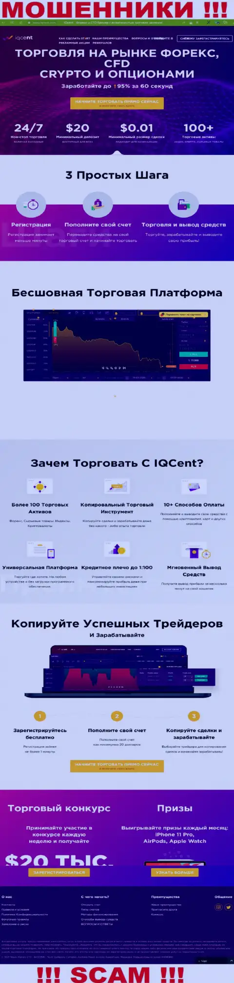 Официальный онлайн-сервис жуликов АйКуЦент Ком, забитый материалами для доверчивых людей