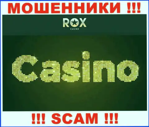 Rox Casino, работая в сфере - Казино, лишают денег доверчивых клиентов