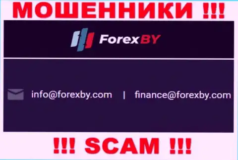 Указанный е-майл интернет мошенники ForexBY Com показывают на своем официальном web-ресурсе