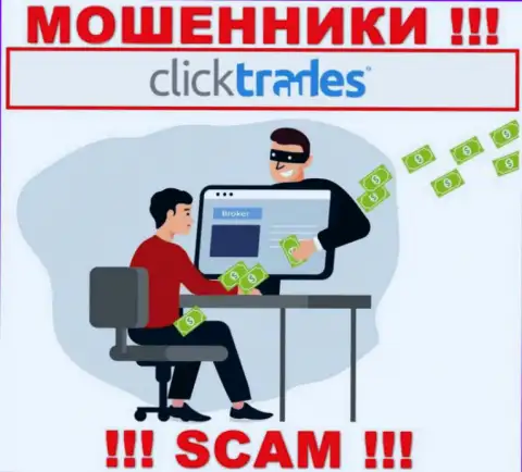 Не связывайтесь с мошенниками ClickTrades, уведут все до последнего рубля, что вложите