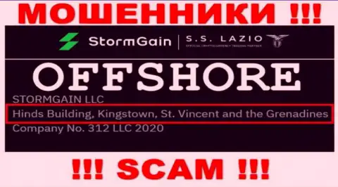 Не работайте с интернет-жуликами StormGain - оставят без денег ! Их официальный адрес в офшоре - Хиндс-Билдинг, Кингстаун, Сент-Винсент и Гренадины