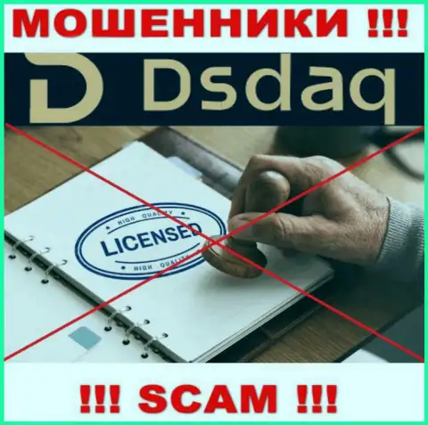 На онлайн-сервисе организации Dsdaq Com не предложена информация об ее лицензии, очевидно ее НЕТ