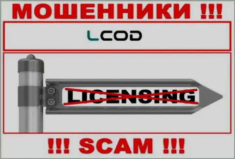 По причине того, что у организации ЛКод нет лицензии, работать с ними весьма опасно - это АФЕРИСТЫ !!!