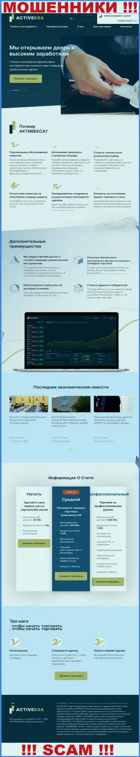 Активекса Ком - это официальный сайт internet-мошенников Activeksa