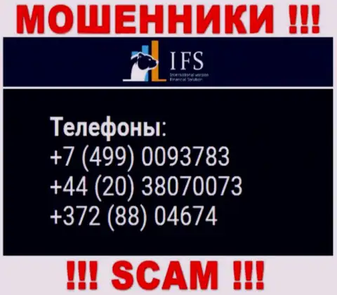 Мошенники из IVF Solutions Limited, с целью развести лохов на финансовые средства, трезвонят с разных номеров телефона