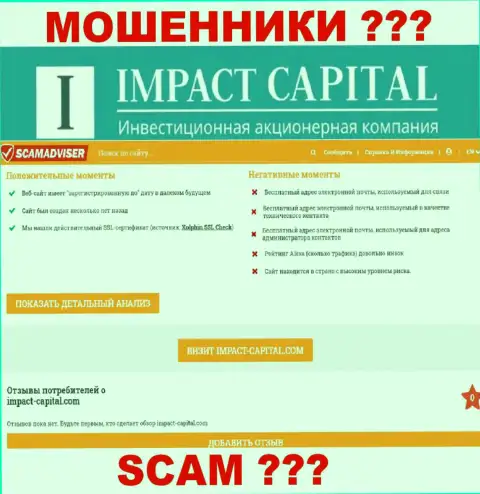 Информация о ImpactCapital Com с интернет-сервиса скамадвисер ком