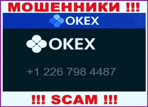 Будьте крайне осторожны, Вас могут одурачить интернет мошенники из организации OKEx Com, которые звонят с разных номеров телефонов